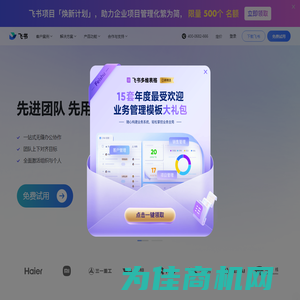 飞书——先进企业协作与管理平台，一站式无缝办公协作，团队上下对齐目标，全面激活组织和个人。先进团队，先用飞书。