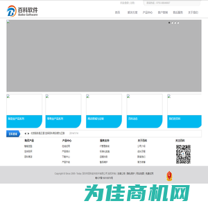 百科软件-快速打造企业整合应用-分销 ERP 进销存 零售 OA CRM SCM KPI 百丽分销