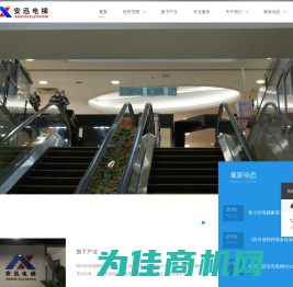 四川安迅电梯有限责任公司