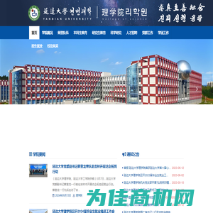 延边大学理学院