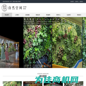 自然空间（北京）工程设计有限公司