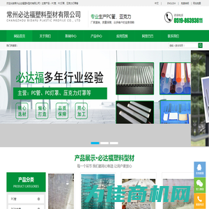 PC管厂家-常州必达福塑料型材有限公司