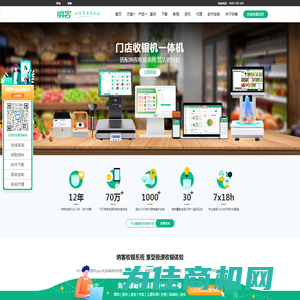 纳客收银系统官网|免费连锁超市餐饮收银软件-POS收银机系统