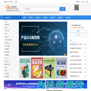 产品818商贸网-专注中小企业互联网推广的B2B网站,免费发布信息-无锡据风网络科技有限公司