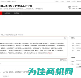 中国人寿保险公司洪洞县支公司：人寿保险,健康保险,意外伤害保险等各类人身保险,人身保险的再保险