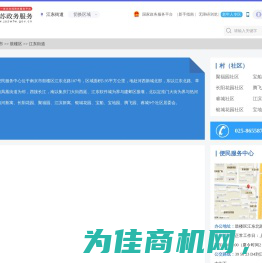 江东街道政务服务网