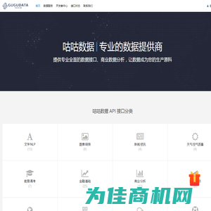 咕咕数据 | 专业的数据提供商