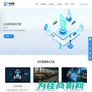广州旭照汽车租赁有限公司_企业用车管理_企业租车服务_企业代驾管服务_点点租车