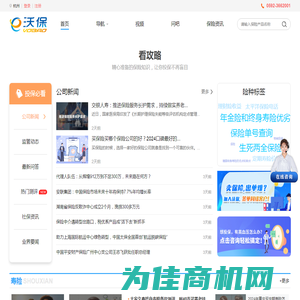 沃保保险网 - 您身边的保险专家！买对保险上沃保！