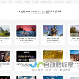 4K视频下载