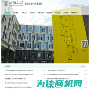 四川师范大学服装与设计艺术学院