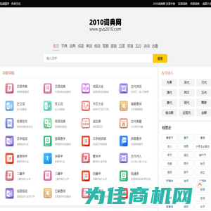 汉语字典_汉语词典_英语词典_成语大全-2010词典网