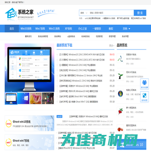 系统之家官网_Win10系统_Windows7旗舰版_最新GhostXP Sp3系统下载