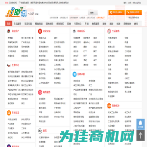 免费发布信息,百姓网,便民网,分类信息网,-搜即讯