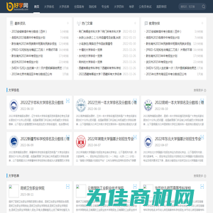 好学网-提供大学、大学生考证、全球高考大数据、考研时间等查阅信息服务！