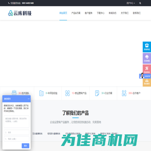 云库科技 - 领先的互联网+解决方案与技术服务提供商