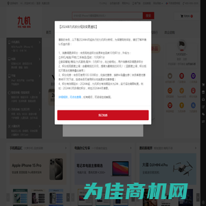 九机(9JI.COM),专业手机零售O2O平台,正品手机、笔记本、平板电脑，正品行货，确保低价，配送及时！