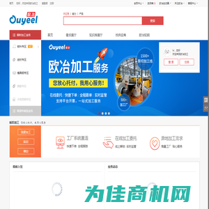 欧冶加工 ouyeeljg.com 钢材加工及零部件制造服务共享平台