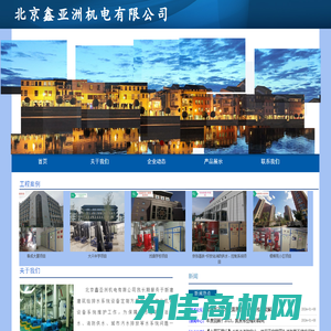 北京鑫亚洲机电有限公司官网