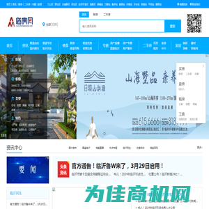 临沂房产网-临沂房产网站-临房网 -临沂具有影响力房产网络媒体_临房网