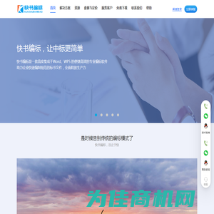 快书编标软件 让编制标书更快捷、制作标书更惬意