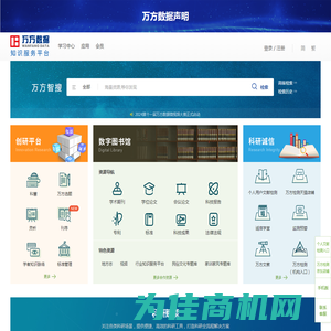 万方数据知识服务平台