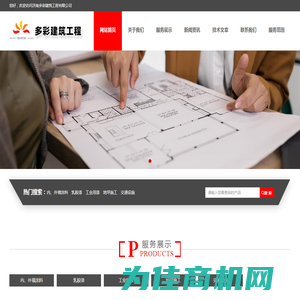 济南多彩建筑工程有限公司