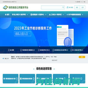 绿色制造公共服务平台