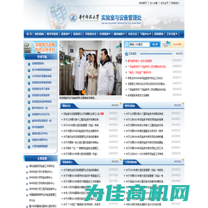 华中科技大学实验室与设备管理处