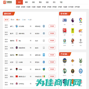 飞速直播吧 - 足球直播吧_NBA在线高清直播吧!