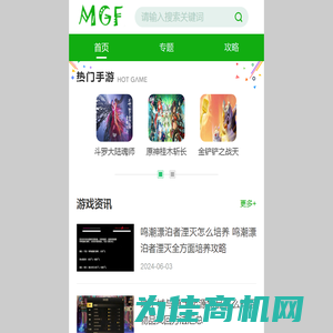 手游下载大全_安卓手机游戏下载_苹果手机游戏下载-MGF手游网