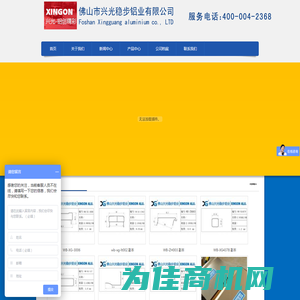 佛山市兴光稳步铝业有限公司