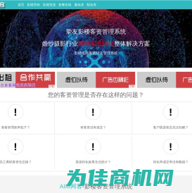 影楼客资管理系统_影楼客户跟进管理系统_影楼营销运营分析决策平台_婚纱摄影电商获客利器_影楼流程数字化在线平台