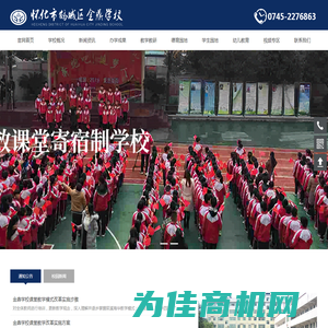 怀化市鹤城区天星坪金鼎学校 - 怀化市民办学校_民办小学_民办初中