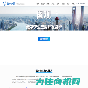 北京数字冰雹信息技术有限公司