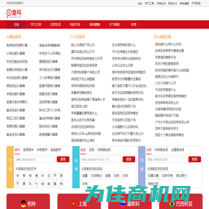 免费查询工具|免费实用查询工具|实用查询工具大全-我查吗