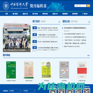 中国药科大学—期刊编辑部