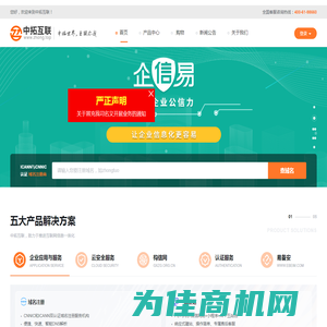 中拓互联-互联网信息一体化【官网】 中拓互联