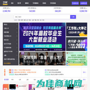 工作啦-大学生直聘 中国大学生高效、精准求职招聘平台