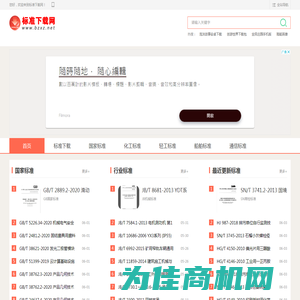 标准下载网-www.bzxz.net-国家标准下载-各类行业标准下载