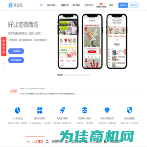 好业宝微商城-h5微商城系统-小程序商城系统