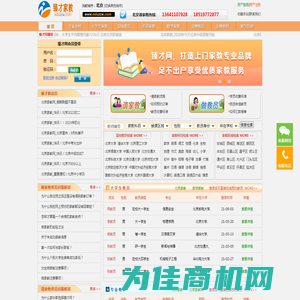 北京家教网_一对一家教辅导-【臻才网】全国连锁-北京家教十年连锁品牌