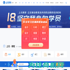 上元职业技能培训-考证书+提技能+考研培训-18年专注提升学习效果