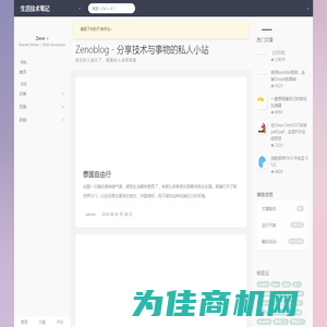 Zenoblog - 分享技术与事物的私人小站 - why not
