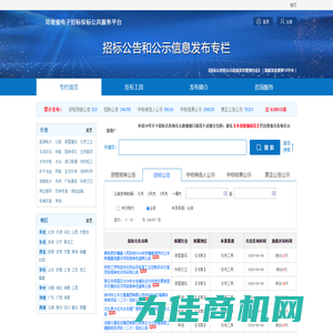 河南省电子招标投标公共服务平台