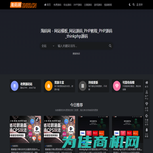 淘码网 - 网站模板_网站源码_PHP教程_PHP源码_thinkphp源码