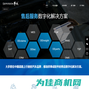 事成软件：汽车及大中型企业售后服务一站式数字化解决方案提供商 | 事成软件专注于汽车，工程机械，无人机，零部件和汽车后市场等行业的售后数字化解决方案。事成软件致力于解决客户售后数字化蓝图不清晰，技术数据开发效率低，维修手册无法有效指导技师，索赔自动化程度低，配件缺件及呆滞库存等业务痛点。