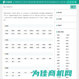 中华地名网-全国城市、区县、乡镇、村行政区在线查询