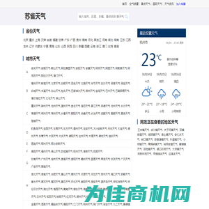 精准天气预报一周，7天，15天，24小时实况查询 - 围观天气-苏雀天气