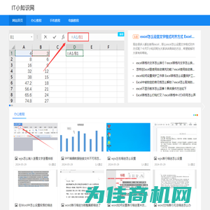 IT小知识网 - 您身边的IT知识教程库！